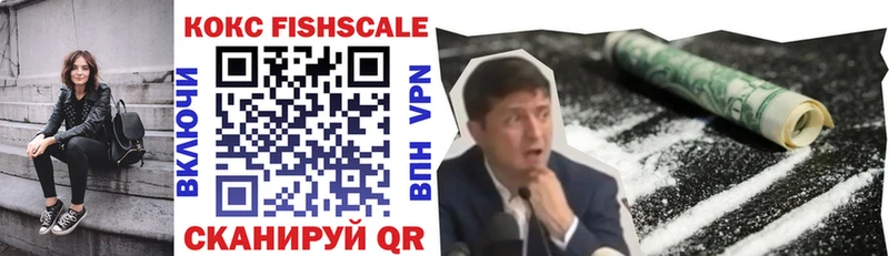 Кокаин FishScale Каменка